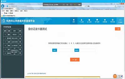 杭州市公共数据共享查询平台