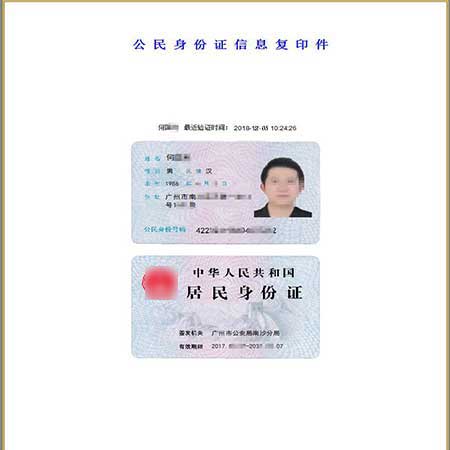 打印身份证信息
